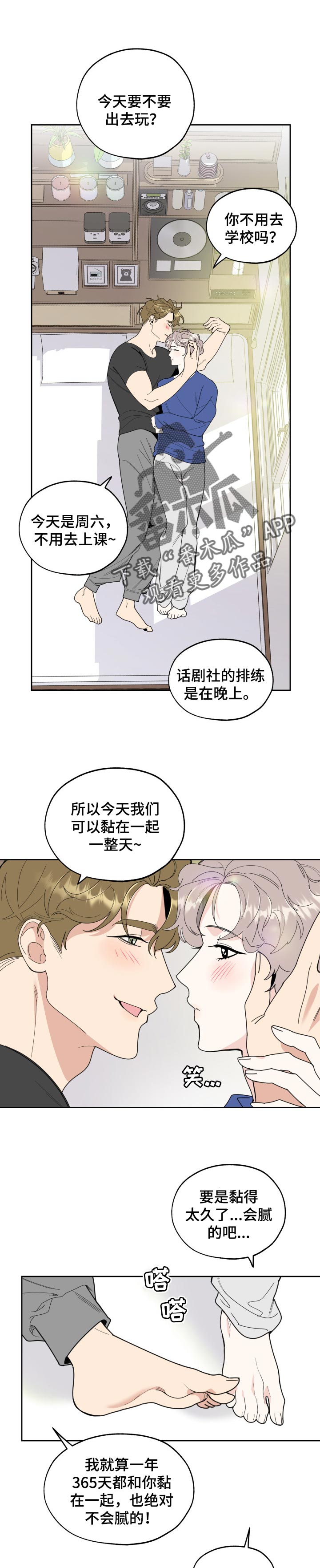 威胁他的男人漫画,第54章：绝对不会离开我的1图