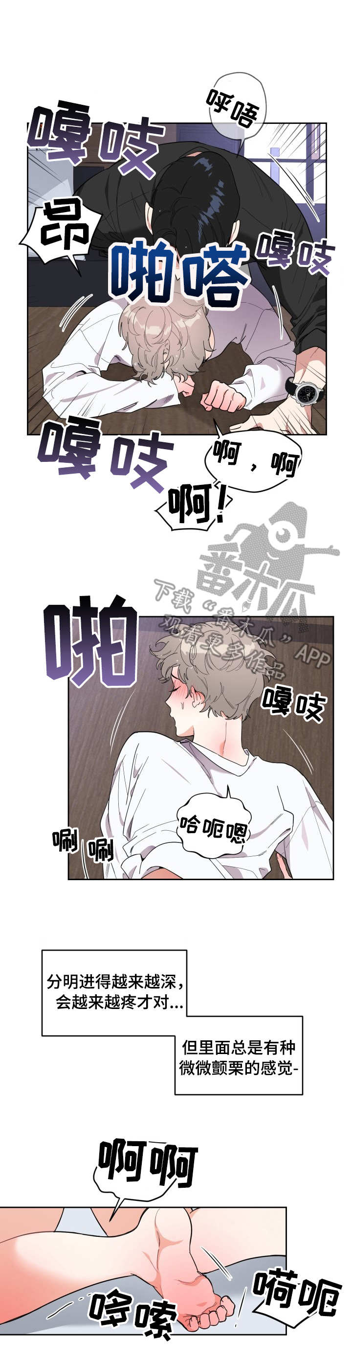 威胁他的男人漫画,第9章：无奈2图