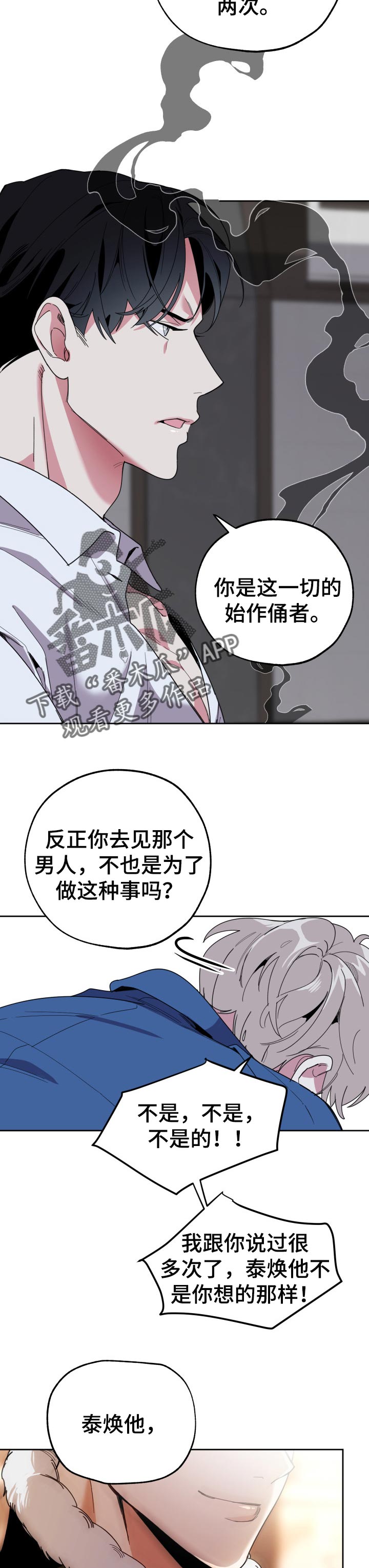 威胁他的男人漫画,第39章：你别走5图