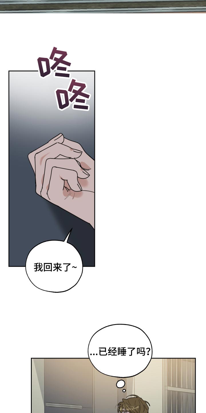 威胁他的男人漫画,第56章：没有丢下我5图