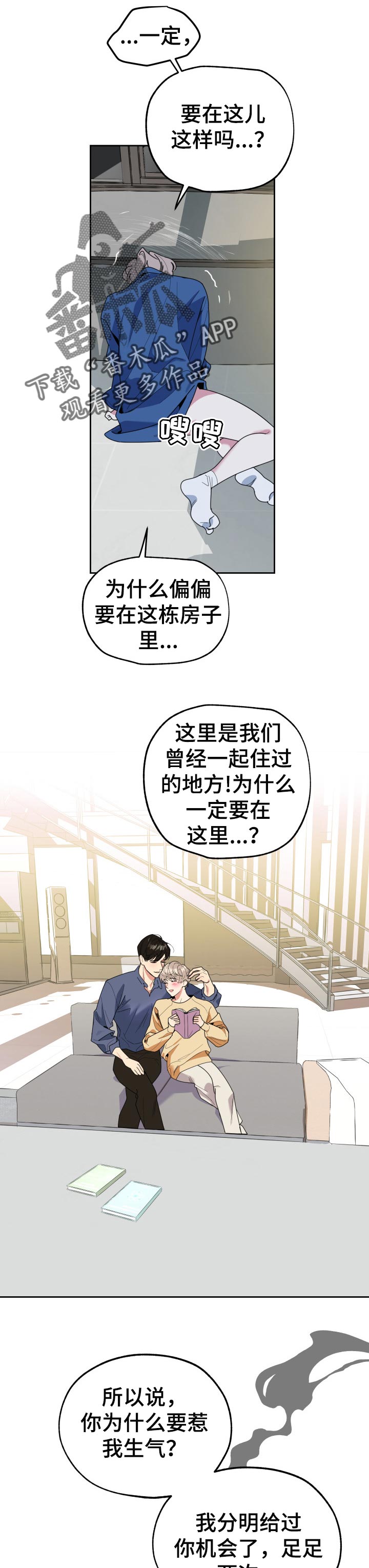 威胁他的男人漫画,第39章：你别走4图