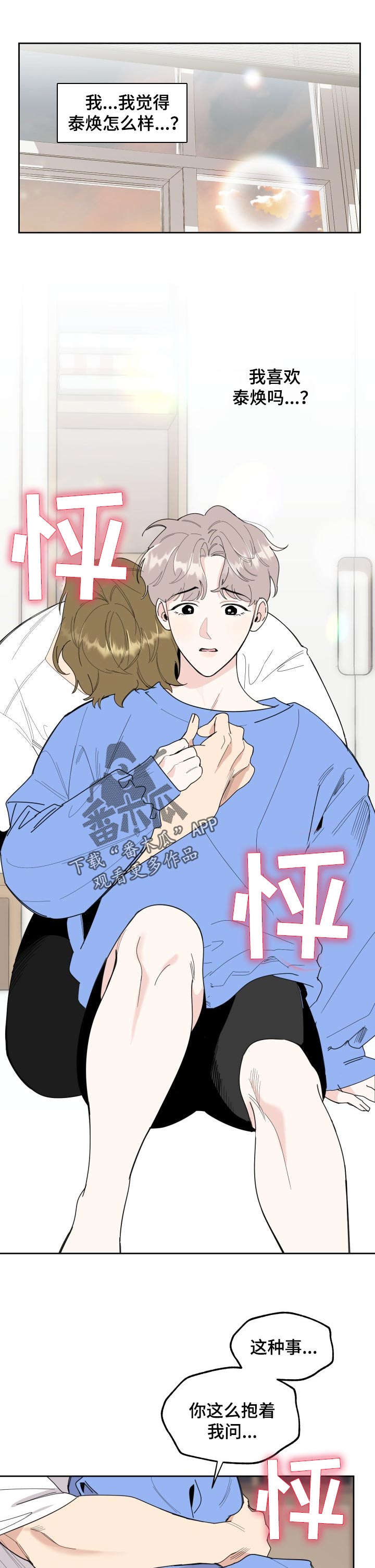 威胁他的男人漫画,第49章：可以亲你吗1图
