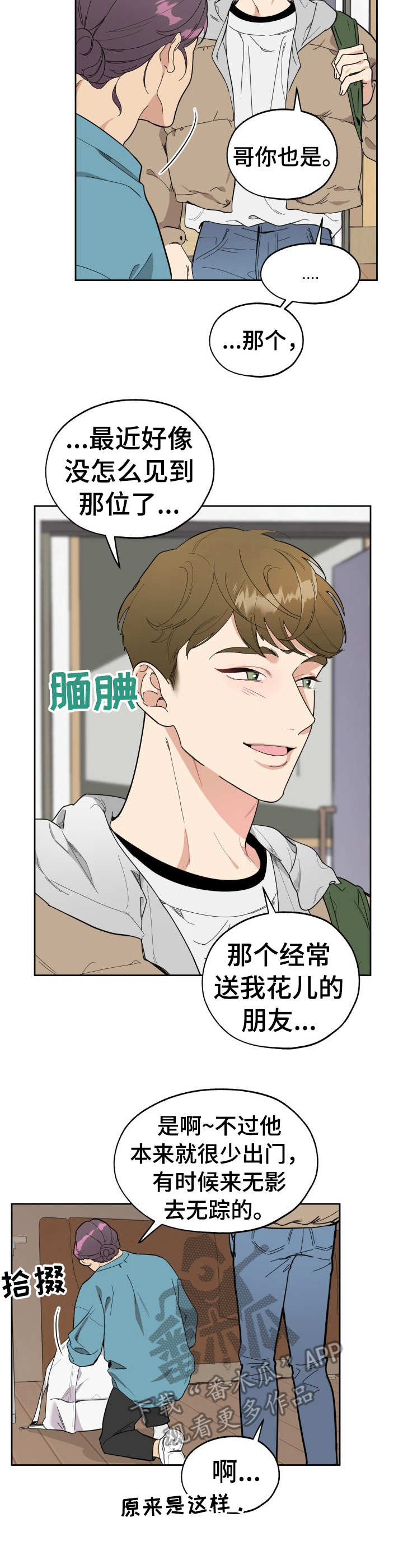 威胁他的男人漫画,第10章：聚餐2图