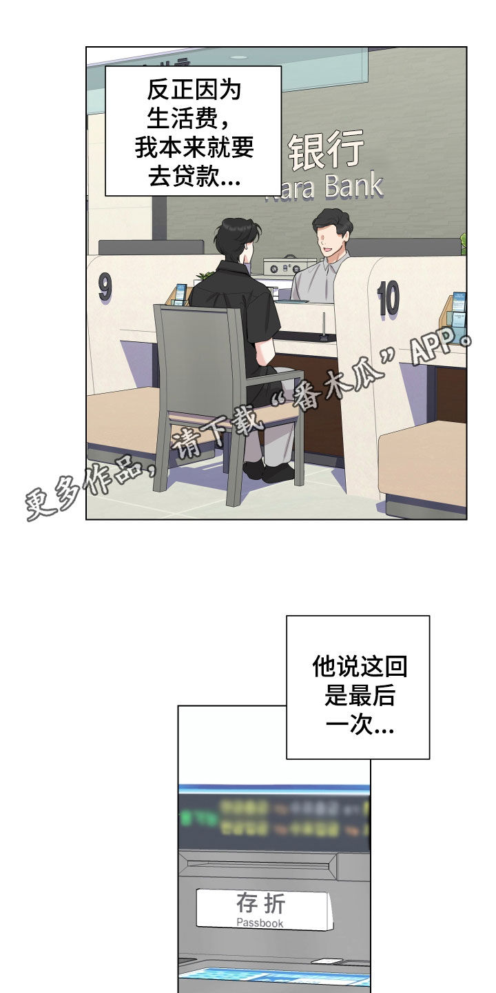 威胁他的男人漫画,第148章：【第三季】反复1图