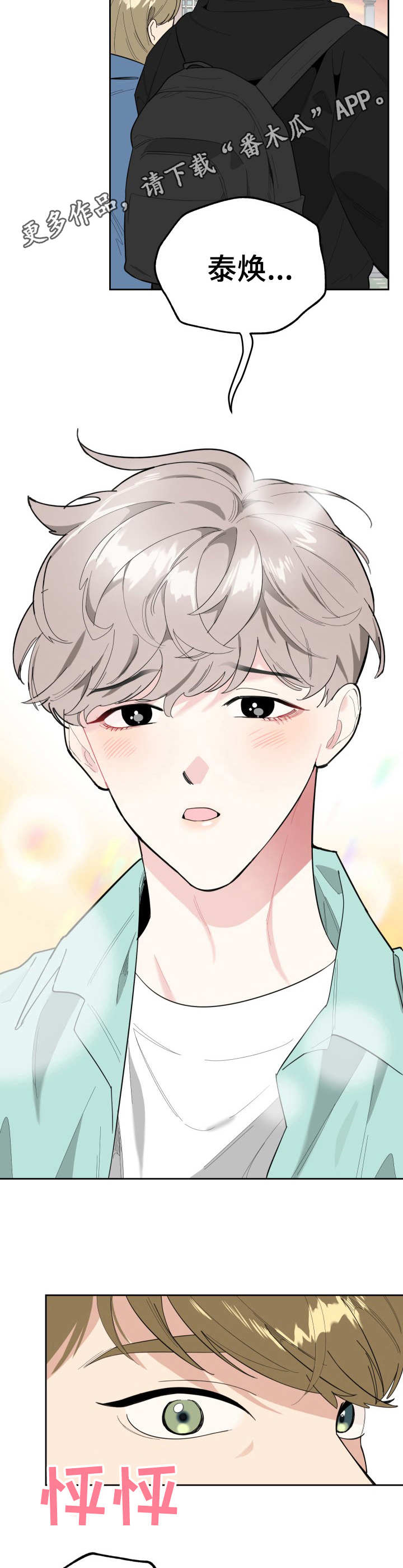 威胁他的男人漫画,第26章：道歉5图