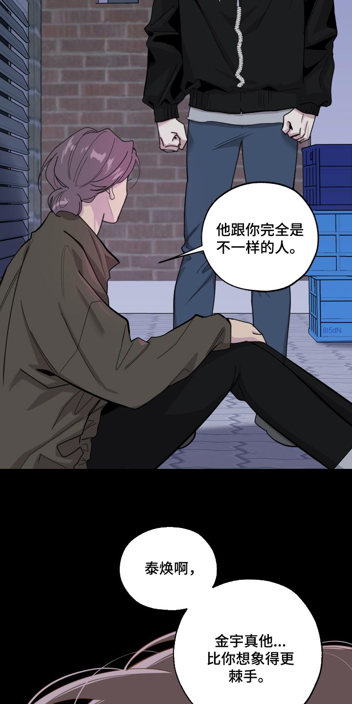 威胁他的男人漫画,第81章：【第二季】你不要妄加揣测5图