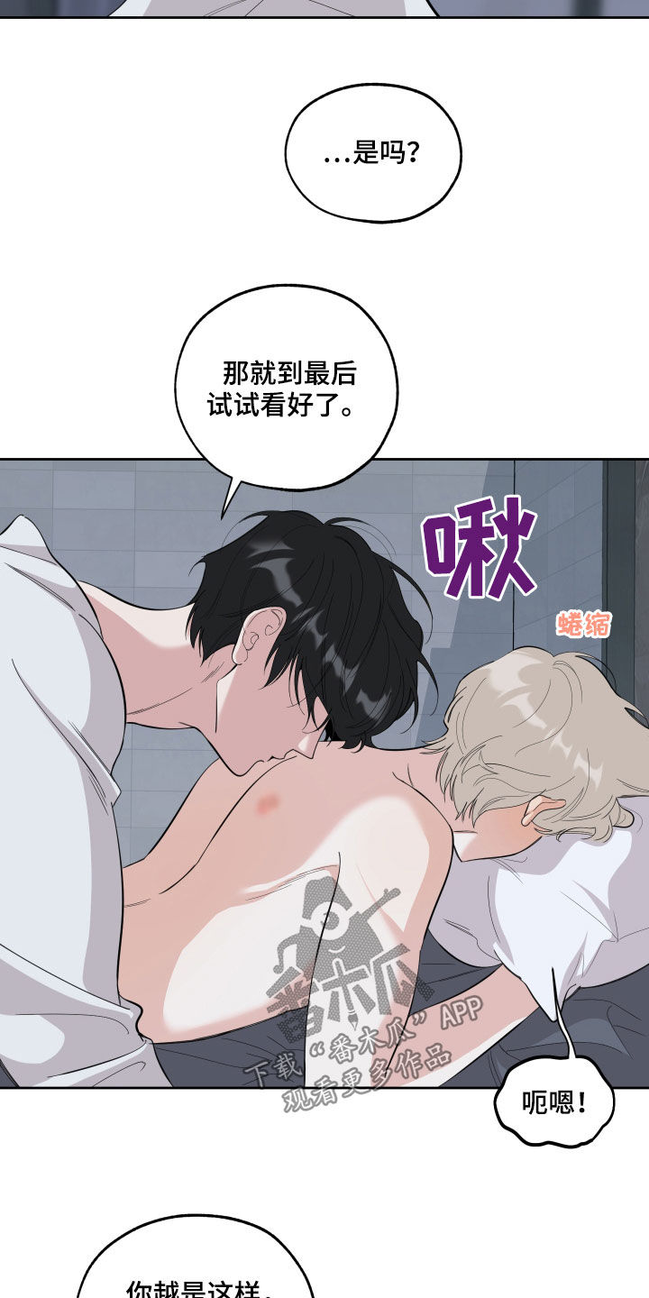 威胁他人适用于治安管理处罚法多少条漫画,第125章：【第二季】验证5图