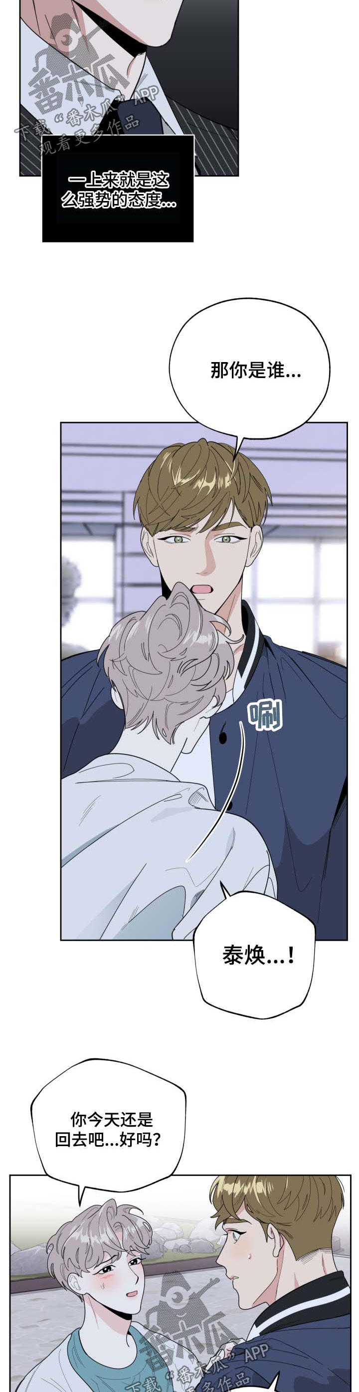 威胁他人适用于治安管理处罚法多少条漫画,第35章：针锋相对5图