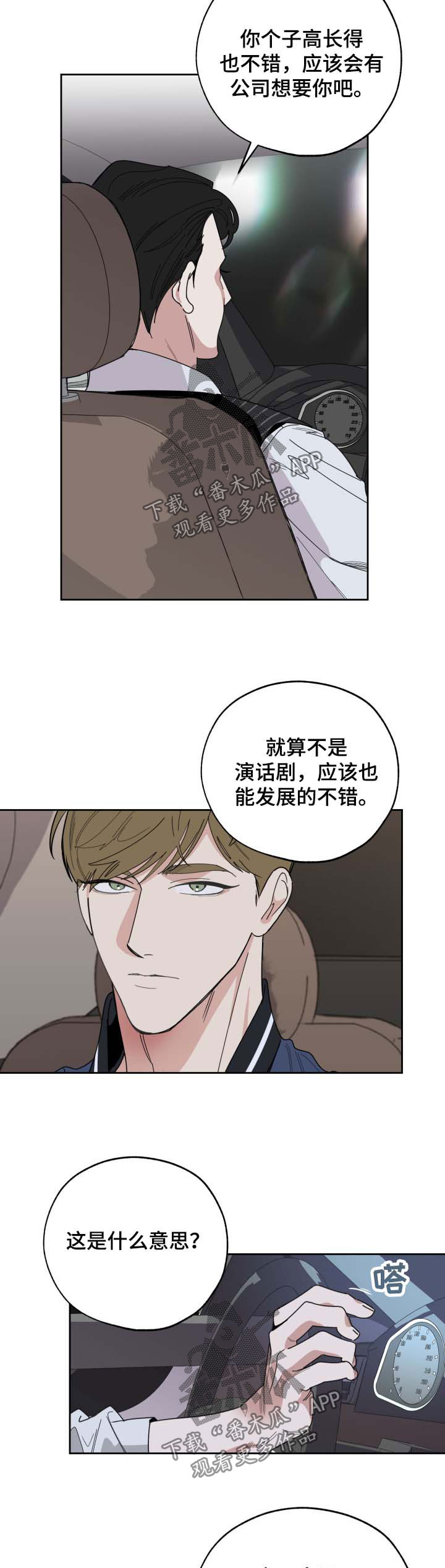威胁他的男人漫画,第36章：阴阳怪气3图