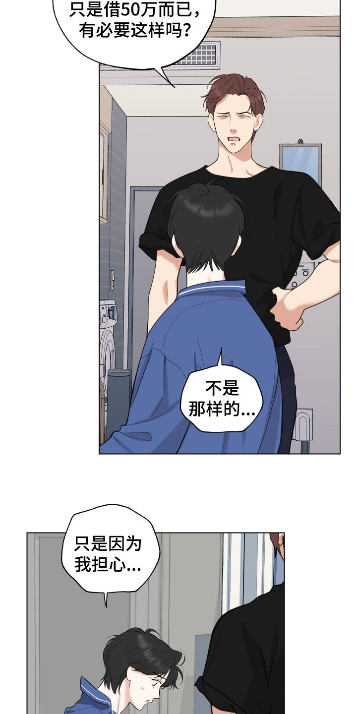 威胁他的男人漫画,第147章：【第三季】贷款3图