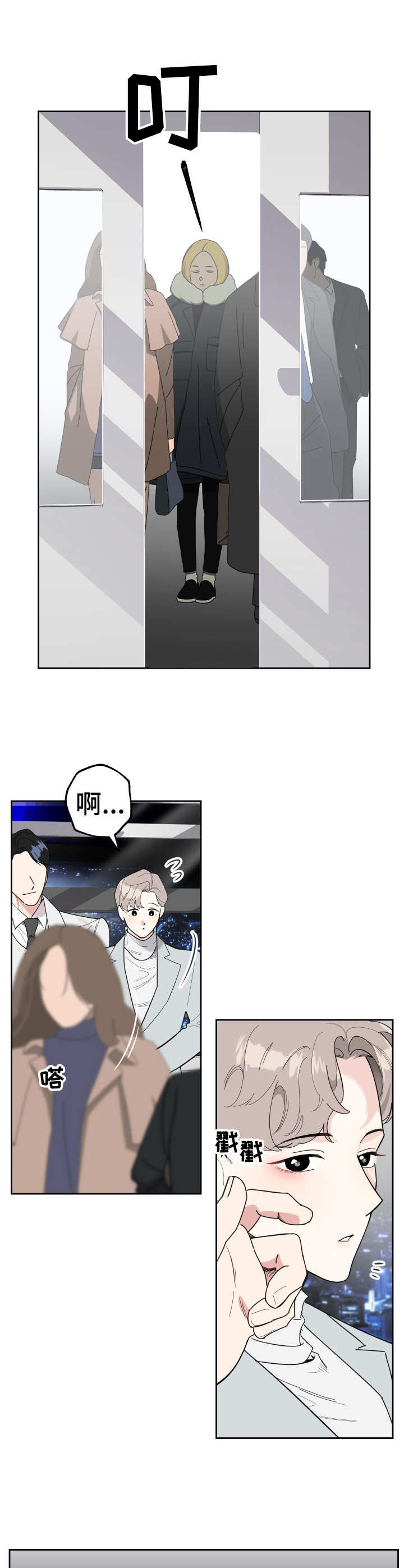 威胁他的男人漫画,第22章：逼宫3图