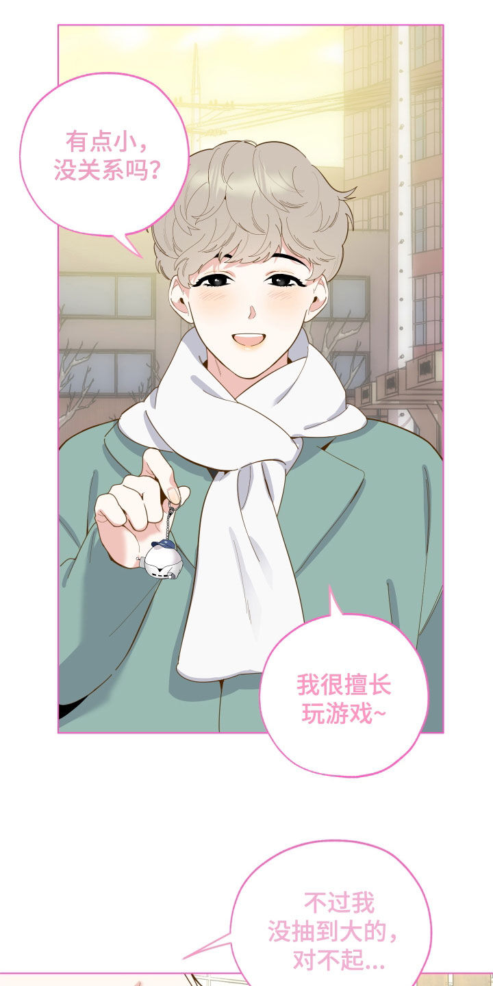 威胁他的男人漫画,第140章：【第三季】散心4图