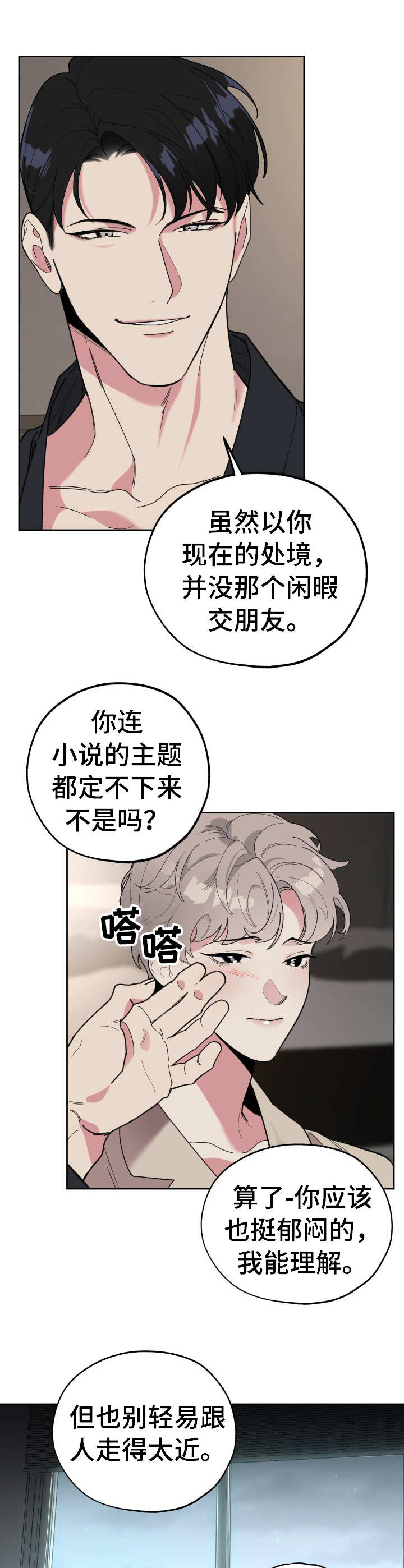 威胁他人适用于治安管理处罚法多少条漫画,第15章：欣喜3图