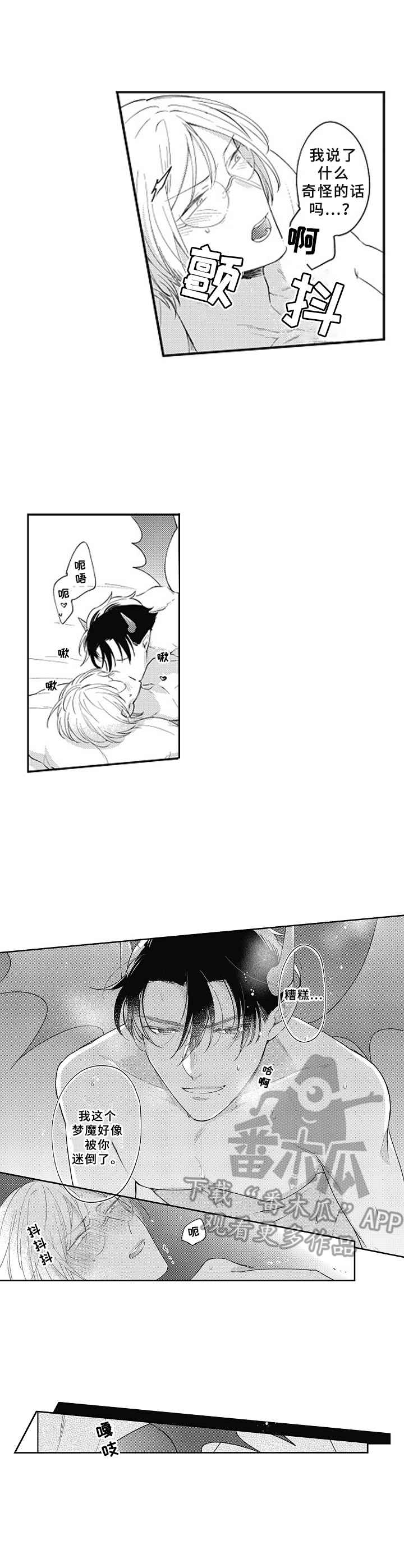 吃掉自己的电影海报漫画,第17章：不是菜鸟3图