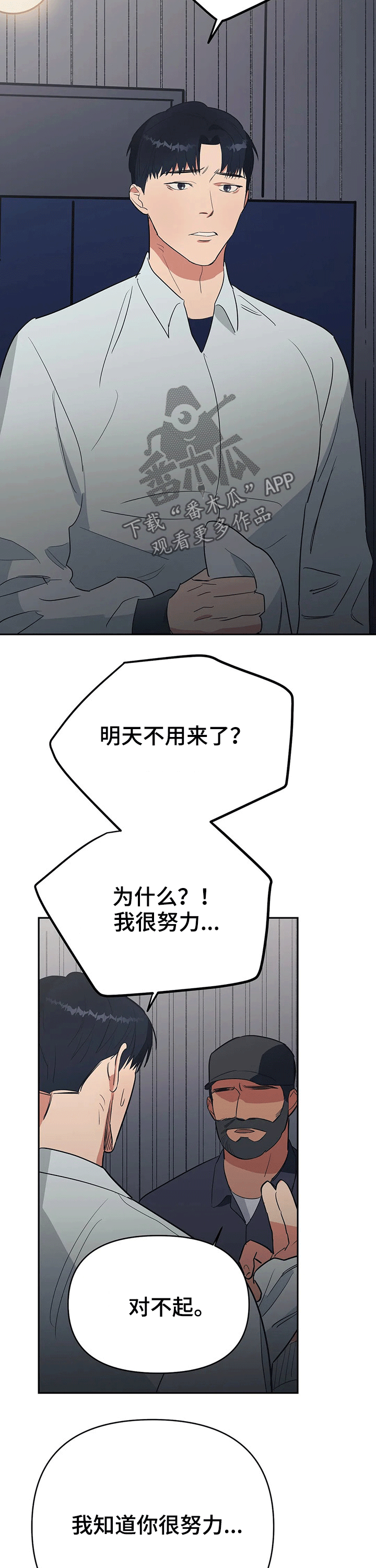 七日之杀选择什么枪漫画,第28章：辞退3图