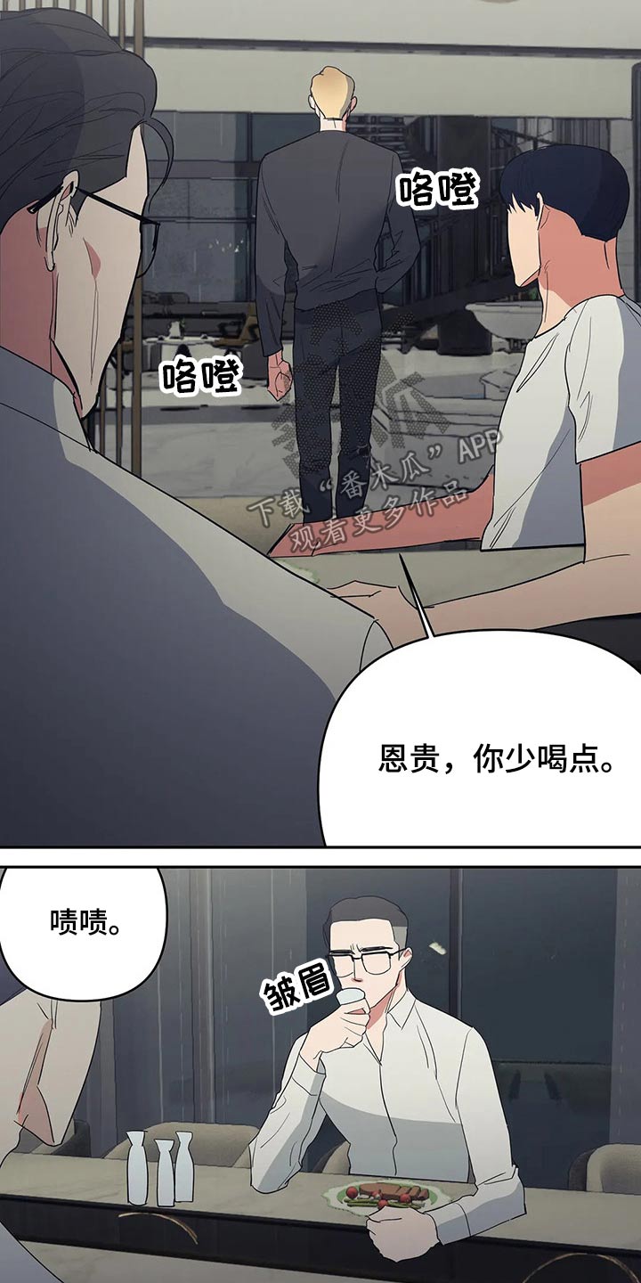 七日之杀选择什么枪漫画,第45章：交谈5图