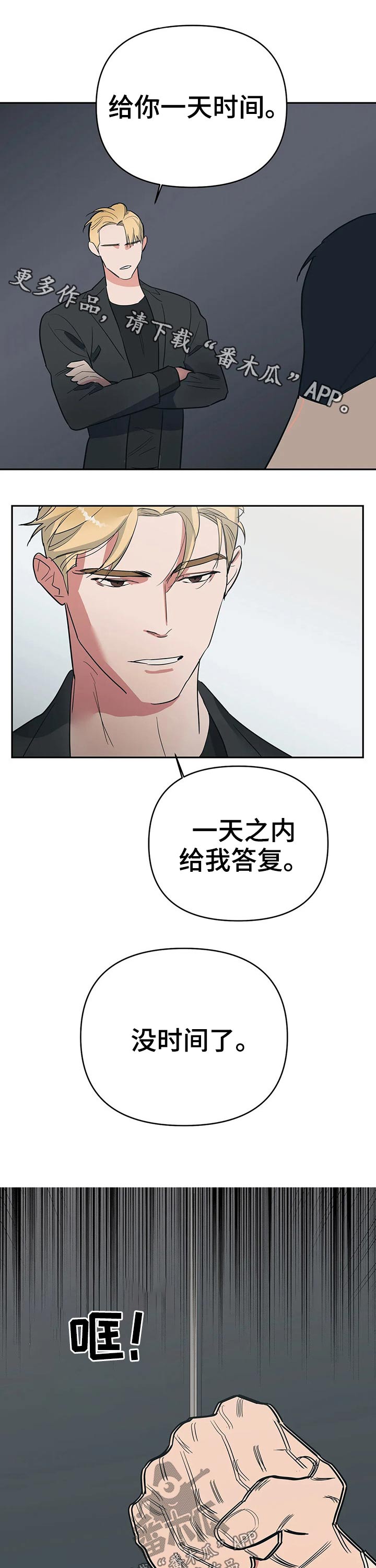 七日之都停服漫画,第31章：提议1图