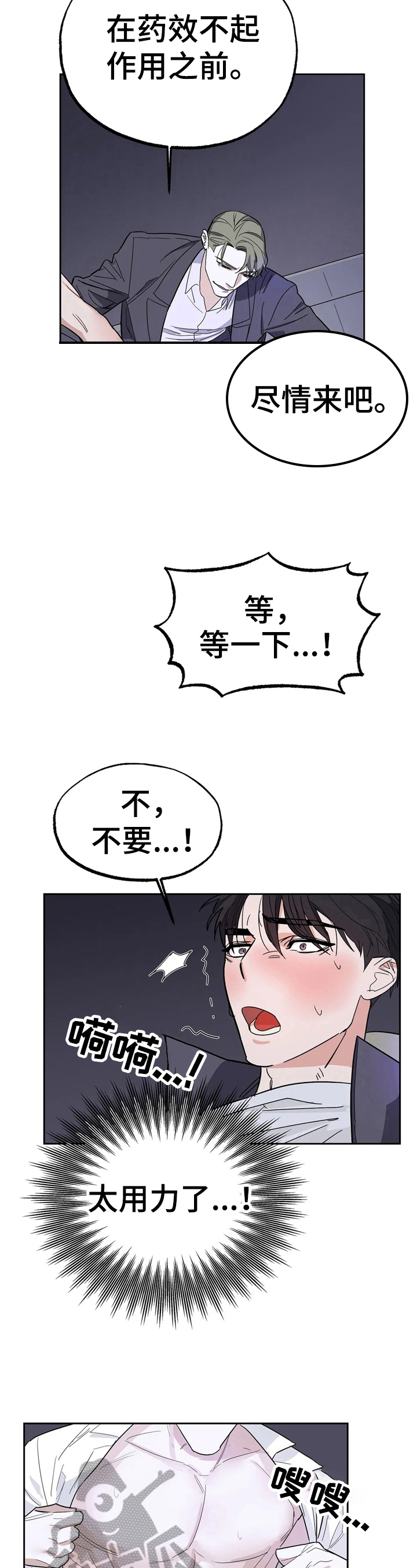 七日之都停服漫画,第17章：焦虑4图