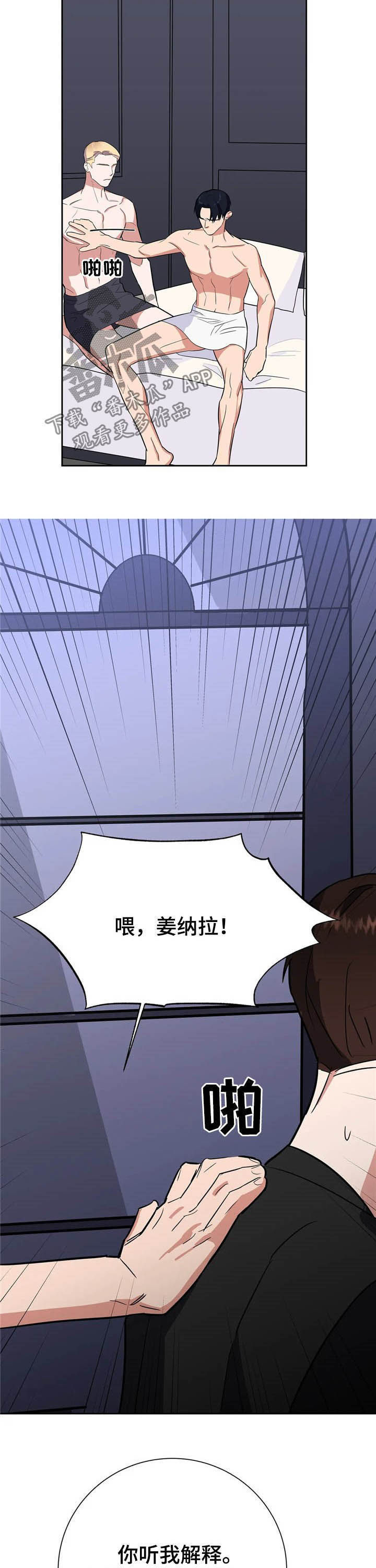 七日之杀选择什么枪漫画,第20章：请你体谅我5图