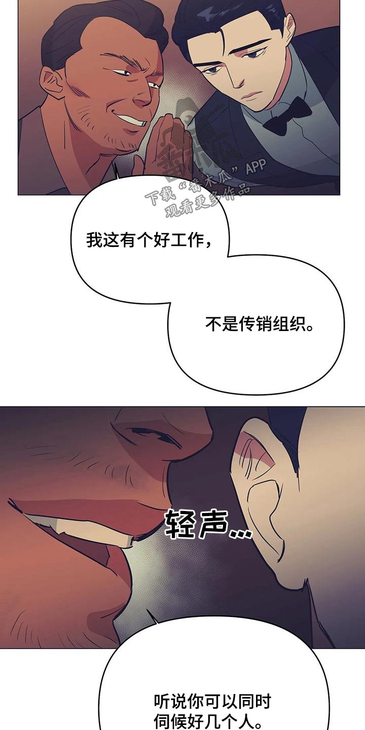 七日之杀选择什么枪漫画,第38章：我们都一样4图