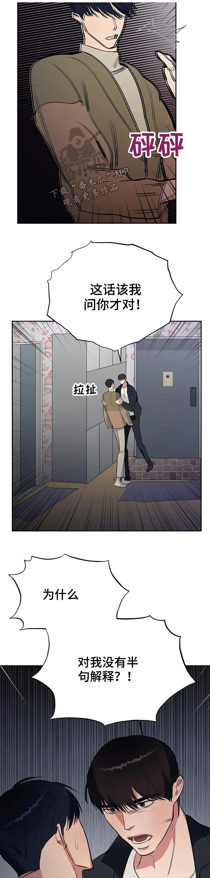 七日之杀选择什么枪漫画,第33章：想念2图