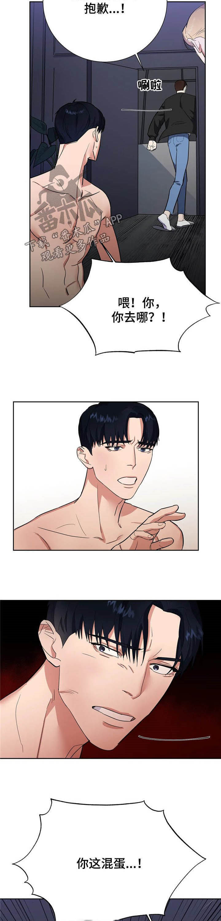 七日之杀选择什么枪漫画,第20章：请你体谅我2图