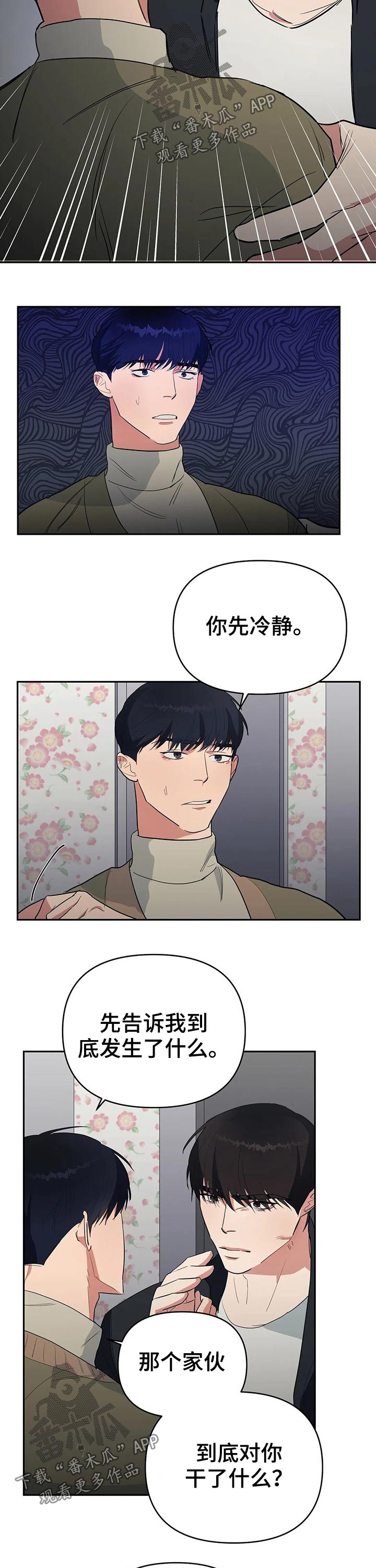 七日之杀选择什么枪漫画,第33章：想念3图
