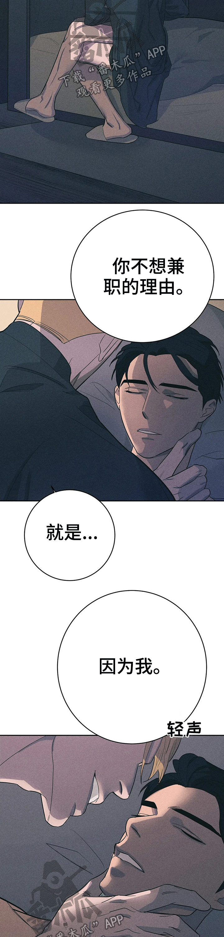 七日之杀选择什么枪漫画,第25章：原因3图