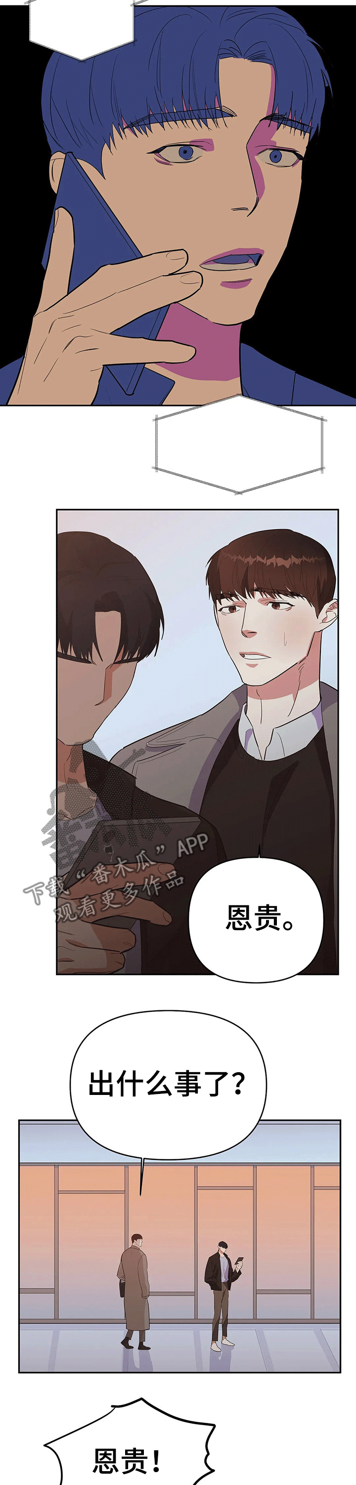 七日之都停服漫画,第27章：过世5图
