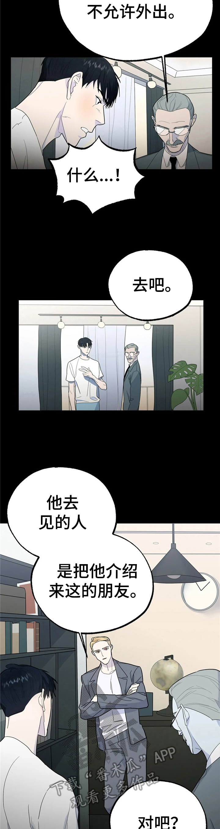 七日之都停服漫画,第12章：见面3图