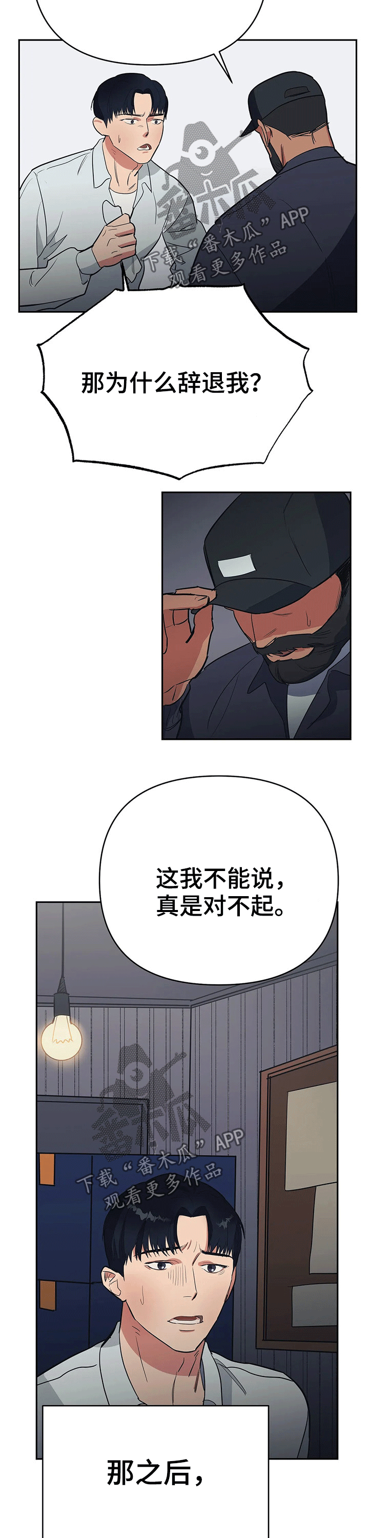 七日之杀选择什么枪漫画,第28章：辞退4图