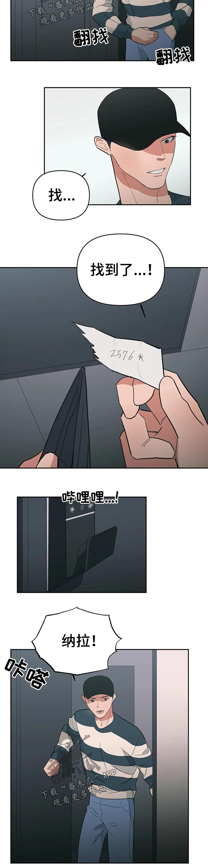 七日之都停服漫画,第31章：提议4图