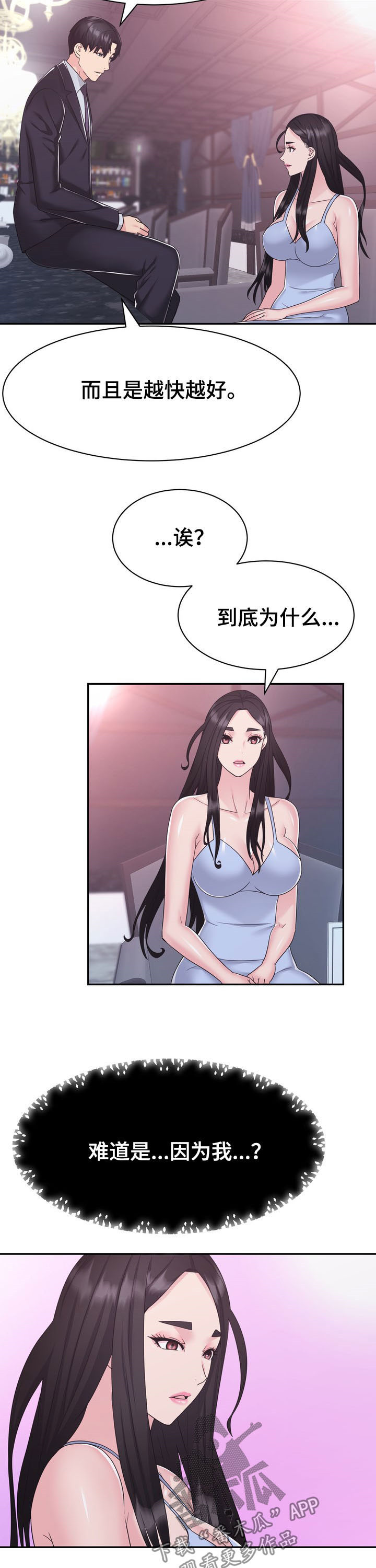 时装事业部漫画,第30章：拍卖会2图
