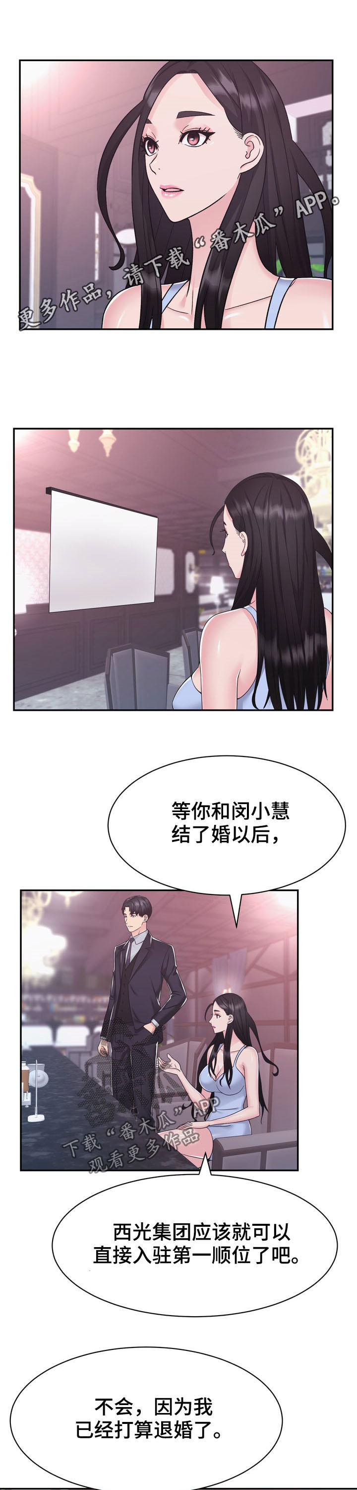时装事业部漫画,第30章：拍卖会1图