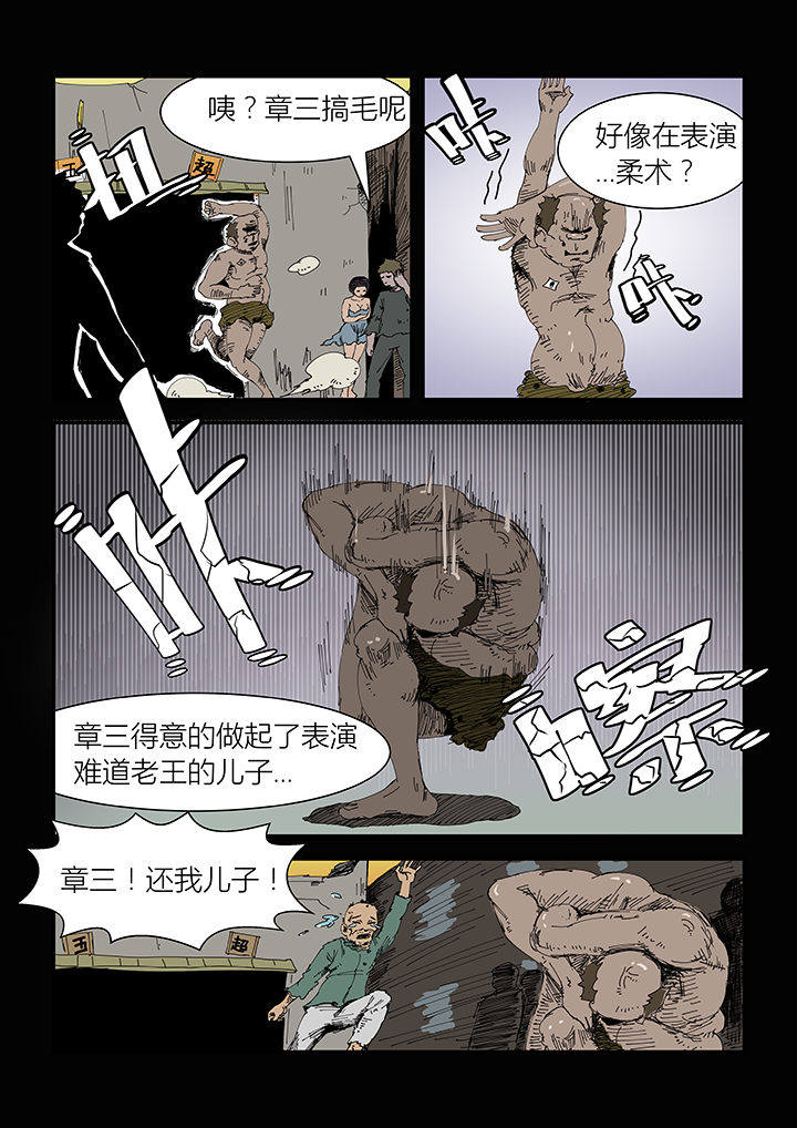 侠者为大漫画,第6章：4图