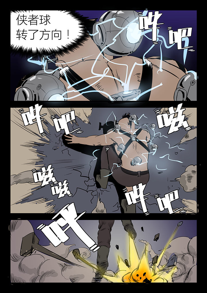 侠者为大漫画,第15章：5图