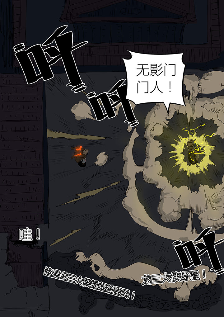 侠者为大漫画,第15章：2图