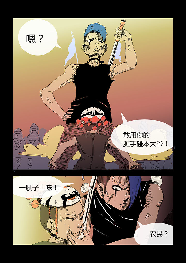 侠者志漫画,第3章：3图