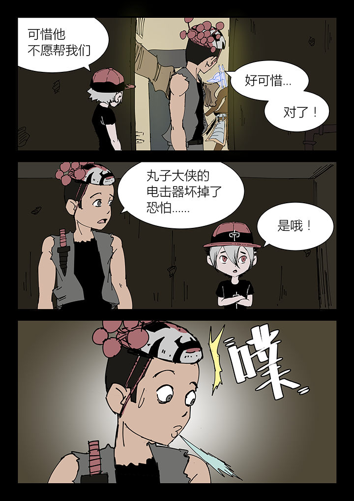 侠者为大漫画,第12章：2图