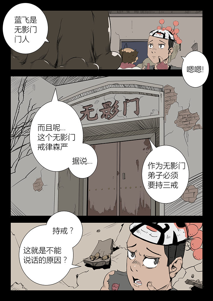 侠者仁心什么意思漫画,第22章：5图