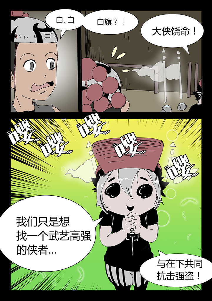 侠者联萌儿童暴走鞋漫画,第11章：5图