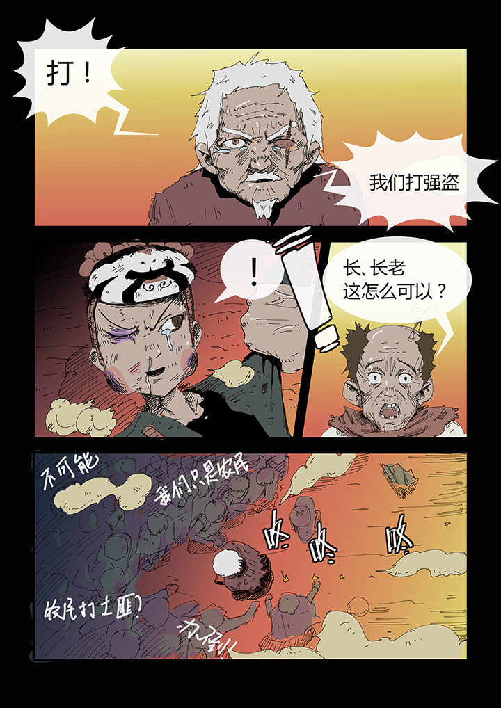 侠者大人最后怎么样漫画,第2章：5图