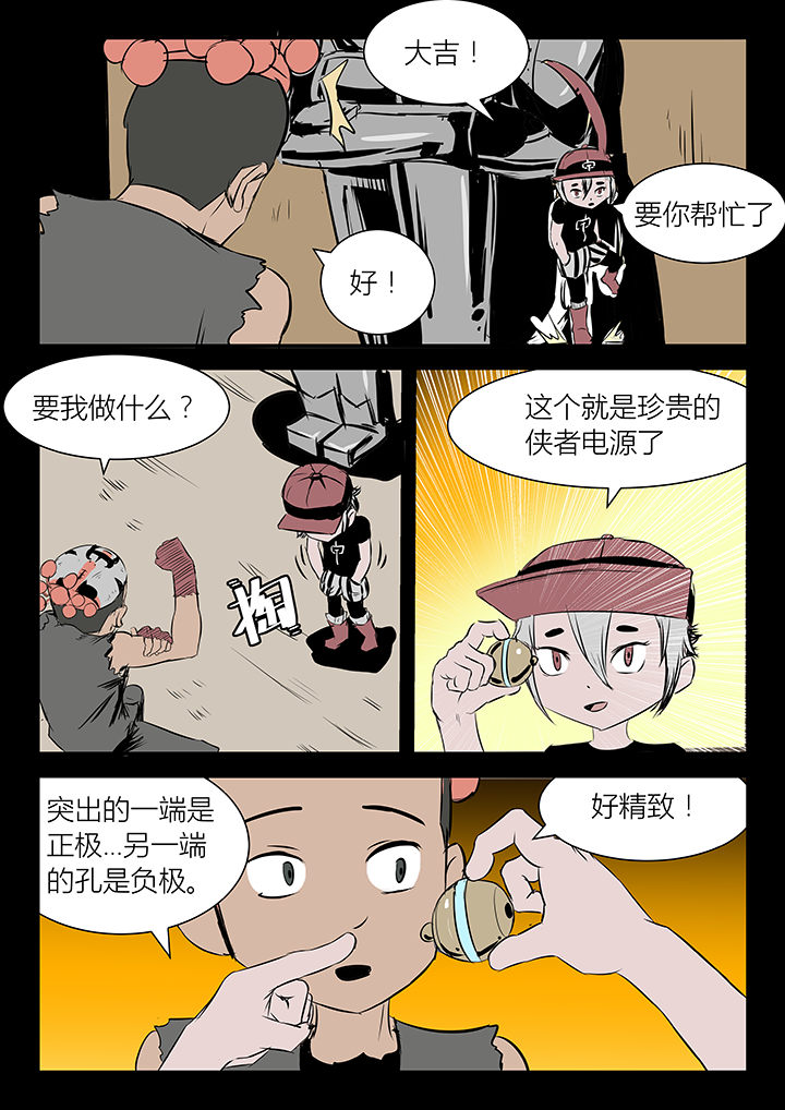 侠者仁心什么意思漫画,第17章：5图
