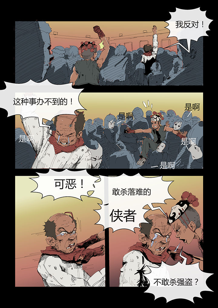 侠者大人最后怎么样漫画,第2章：1图