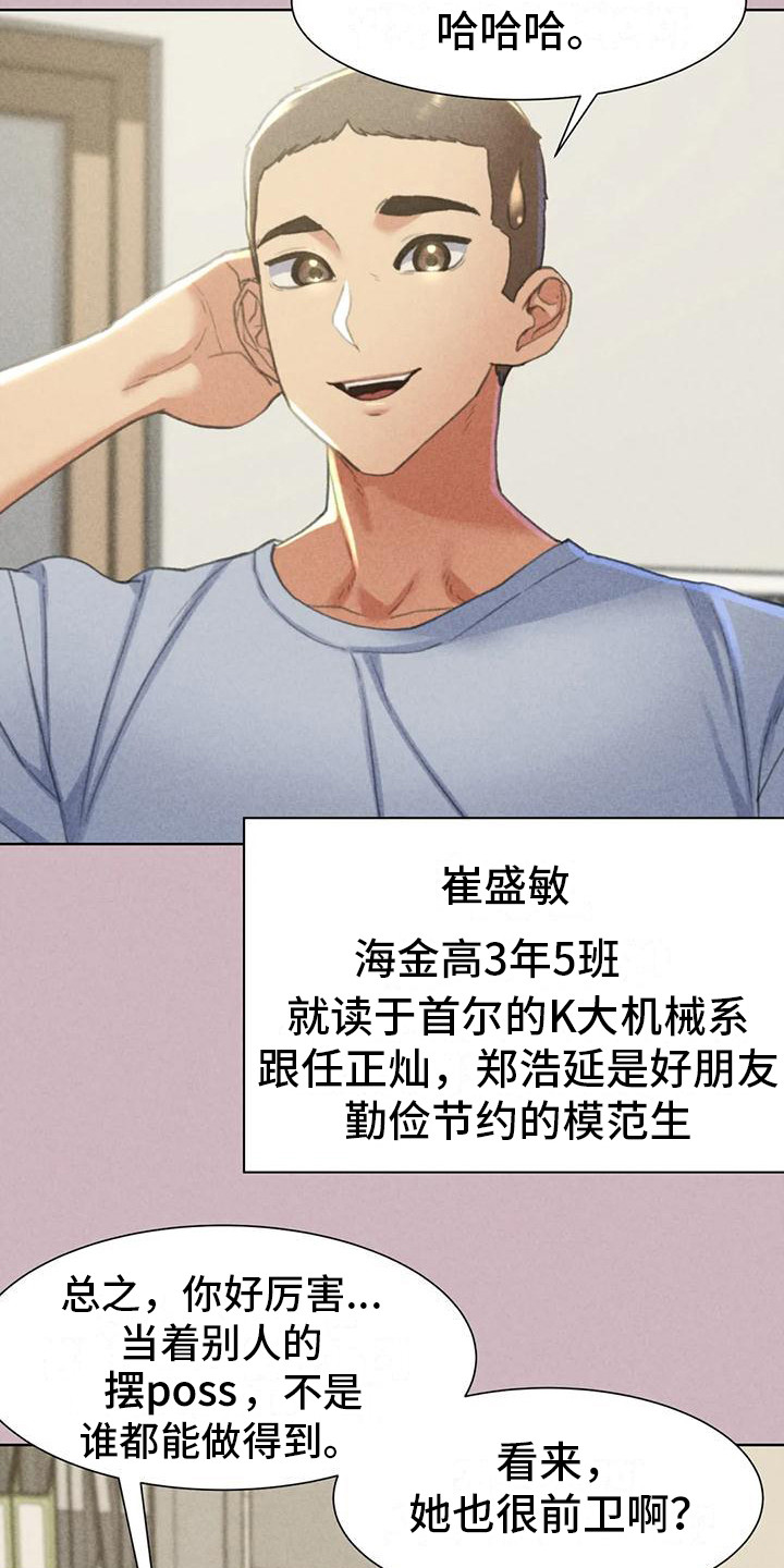 家人齐聚一堂漫画,第15章：模特3图