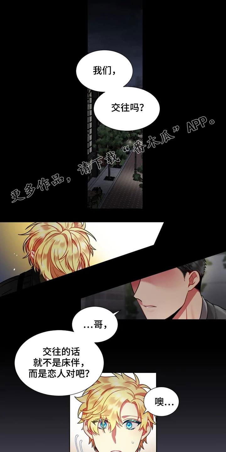 不仅仅是朋友漫画,第59章：【第二季】彼此喜欢再恋爱1图