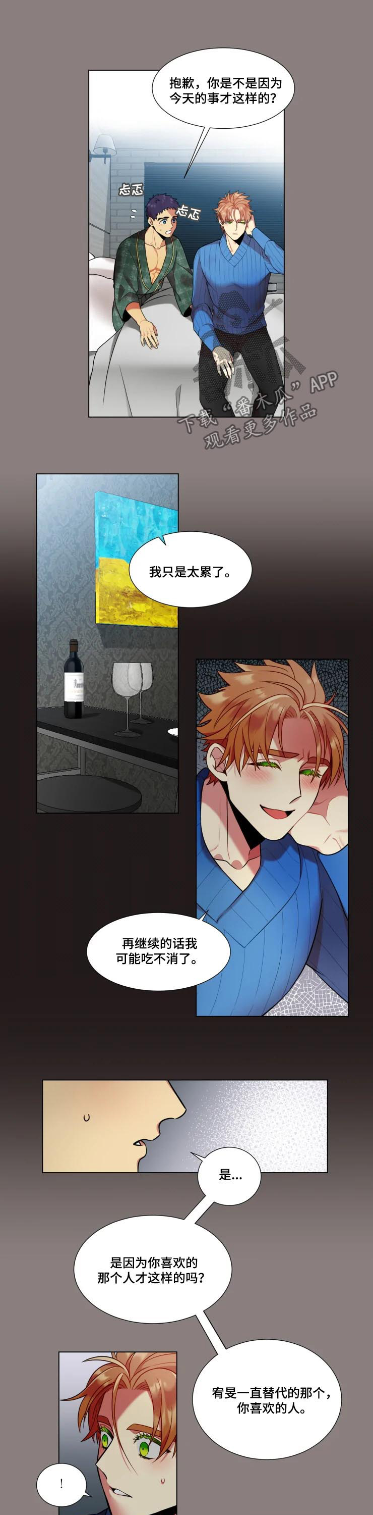 不仅仅是朋友漫画,第29章：终止关系5图
