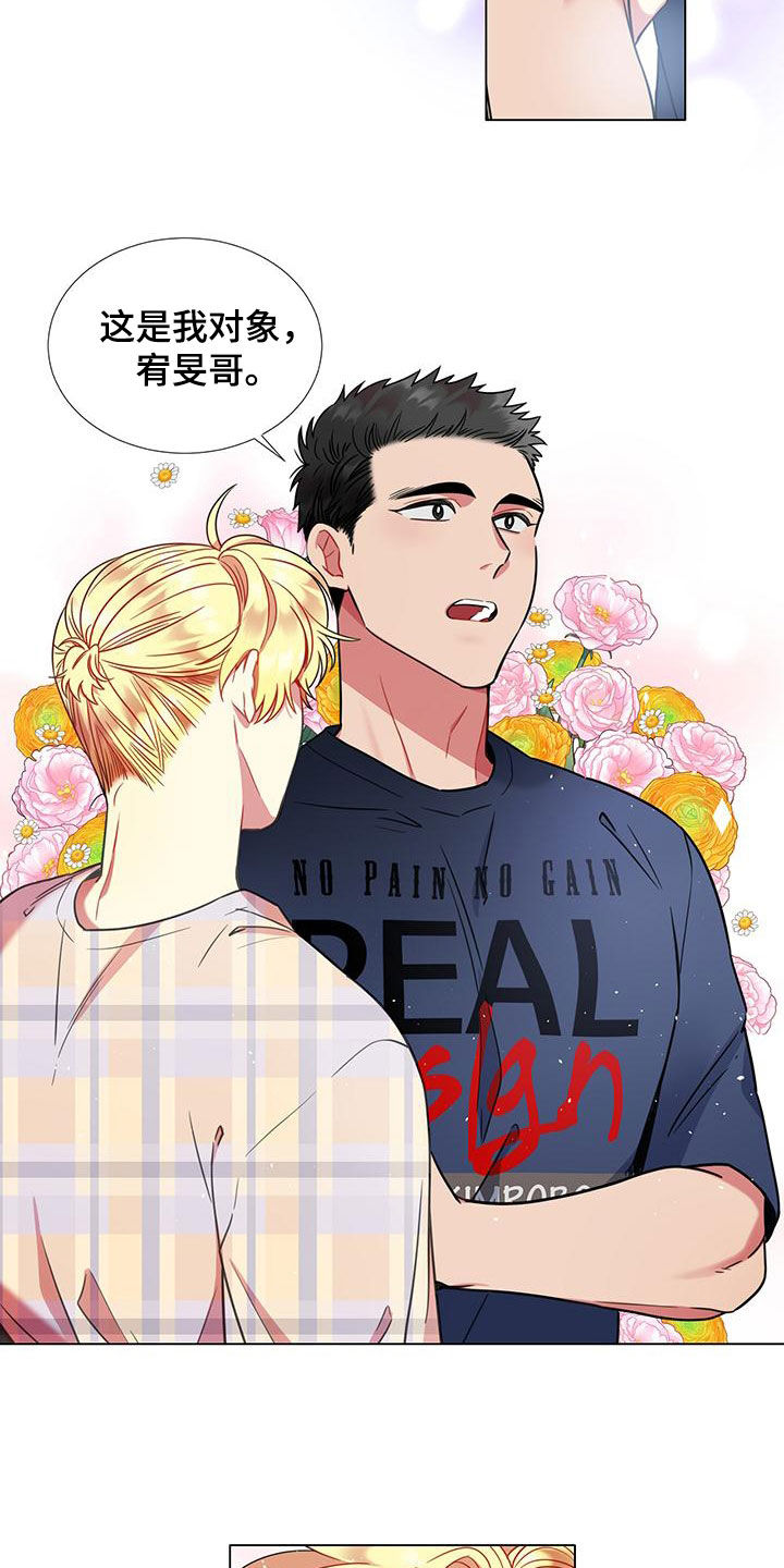 不仅仅是朋友漫画,第77章：【第二季】把关5图