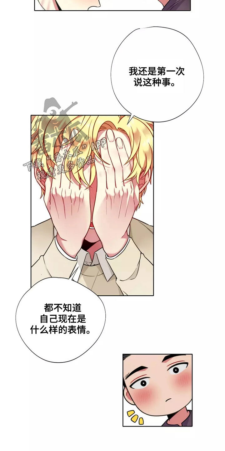不仅仅是朋友漫画,第72章：【第二季】交往2图