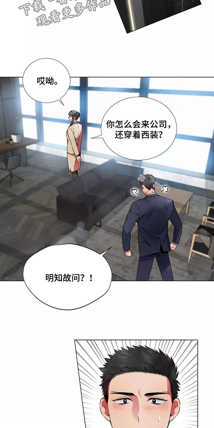 不仅仅是朋友漫画,第81章：【第二季】认可3图